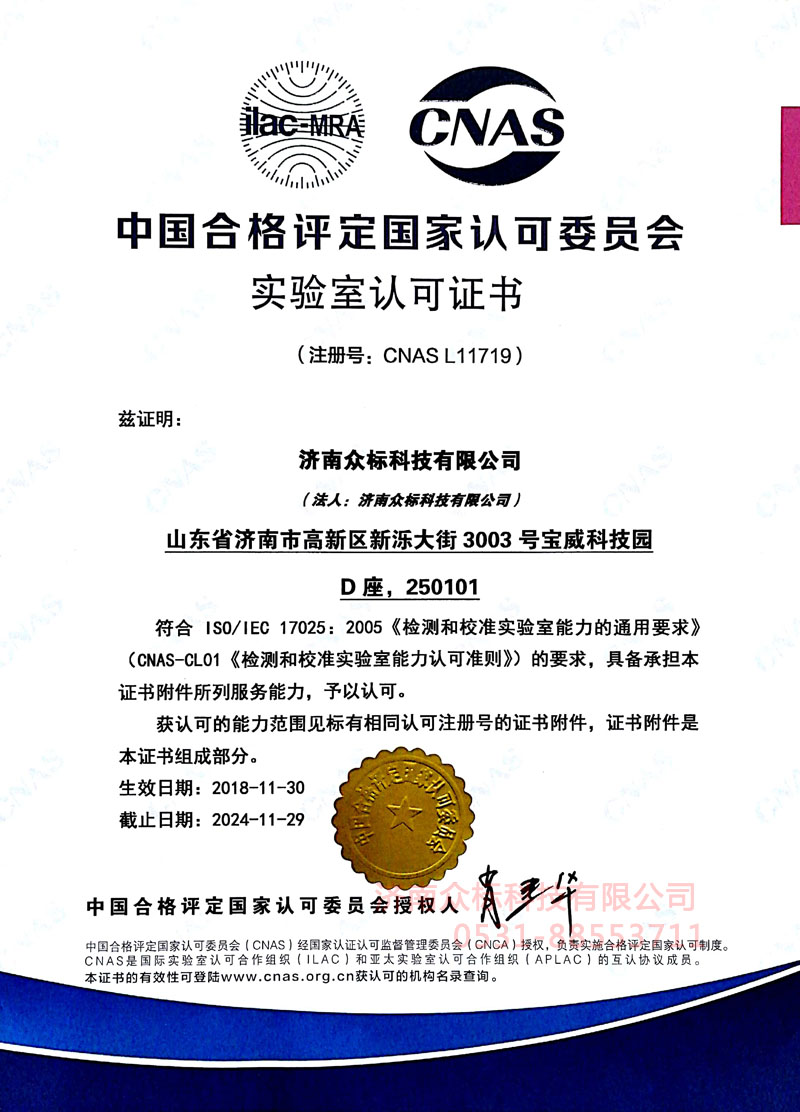 眾標(biāo)-CNAS 17025實(shí)驗(yàn)室認(rèn)可證書(shū)～中文證書(shū)